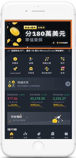 幣安biAnce海外版手机appAPP界面